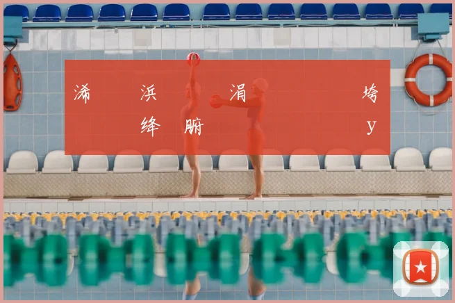 浠庡叡浜鍐犲埌涓栫晫鏉細闃垮姵闇嶉棶绛斾腑鎵撻湶鎴愰緳鎬у啝澶фⅵ