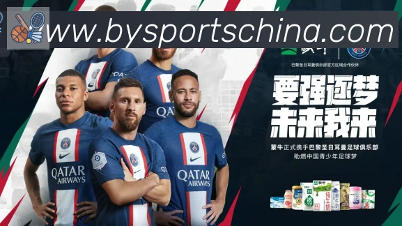 必一运动荣誉